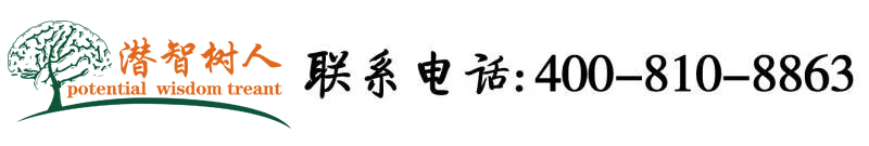 麻豆美女上床吊嗨北京潜智树人教育咨询有限公司